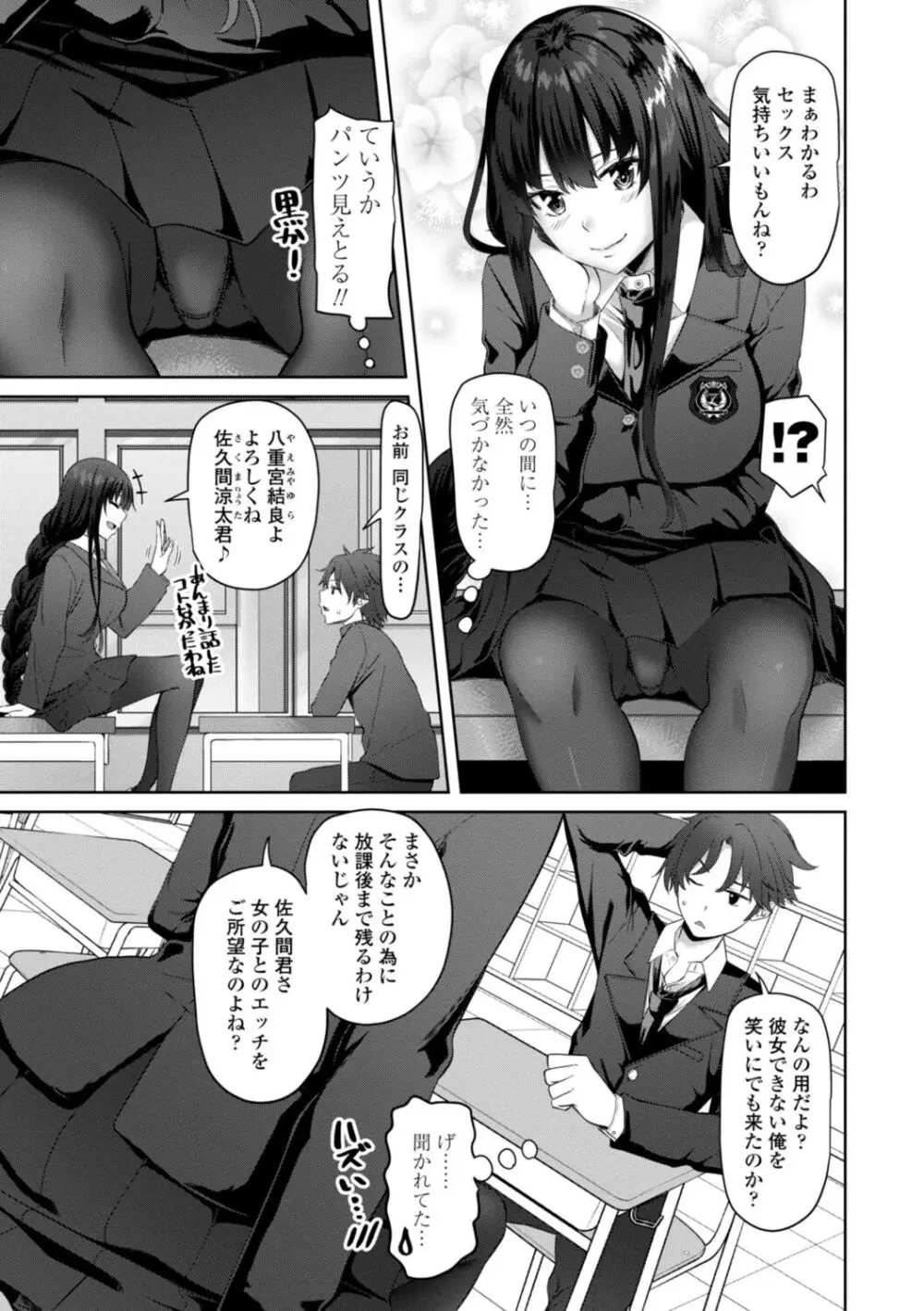 私をセフレにしてみない? + デジタル特装版特典 Page.5