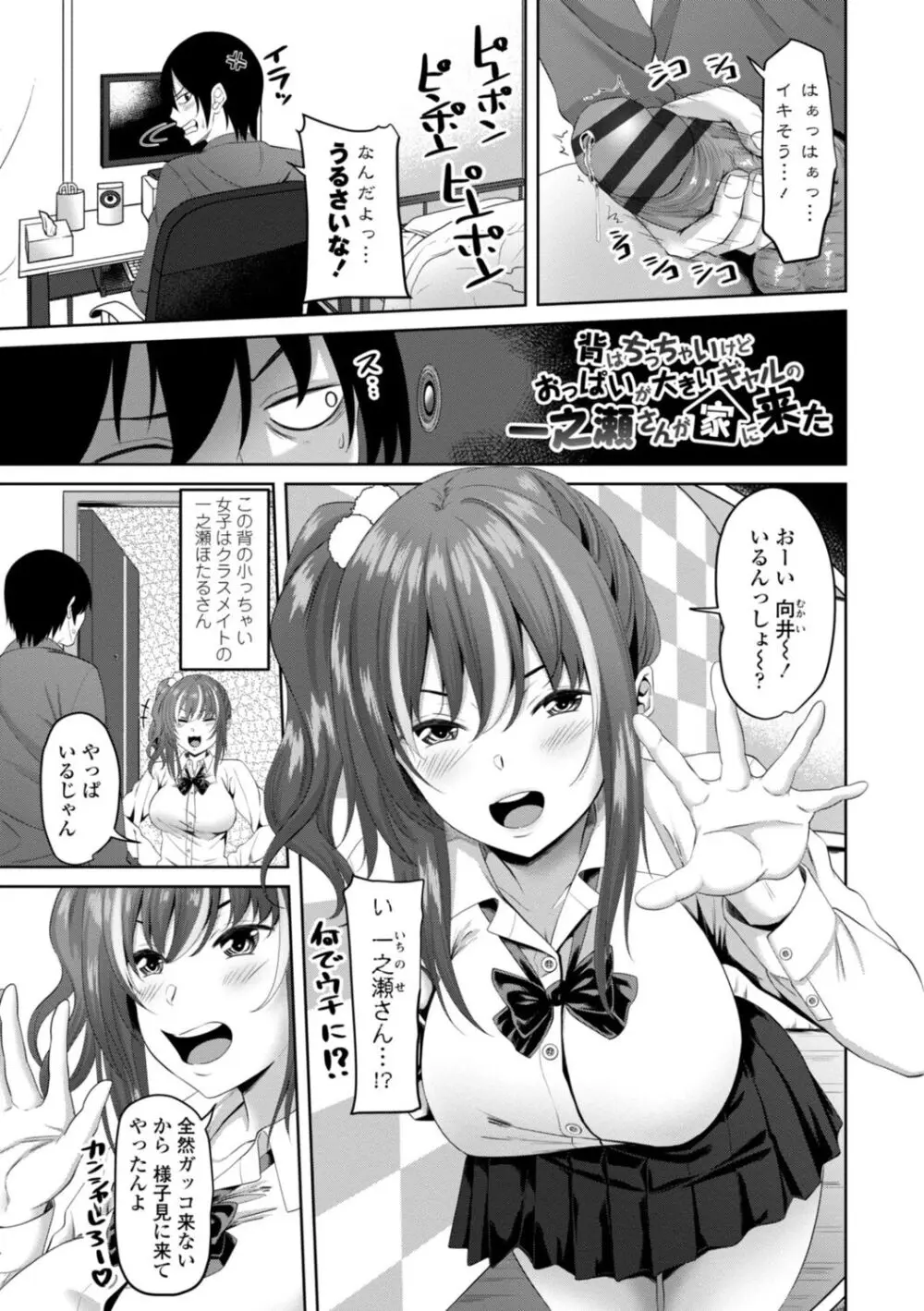 私をセフレにしてみない? + デジタル特装版特典 Page.63