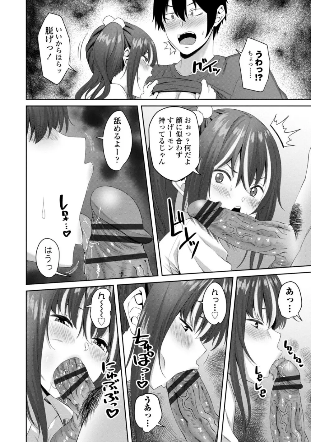 私をセフレにしてみない? + デジタル特装版特典 Page.66