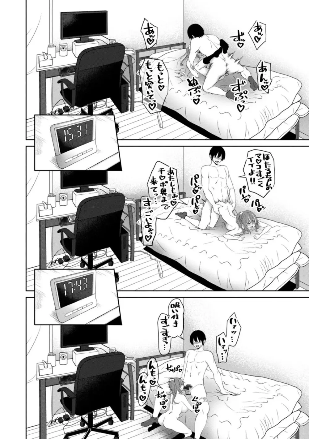 私をセフレにしてみない? + デジタル特装版特典 Page.78