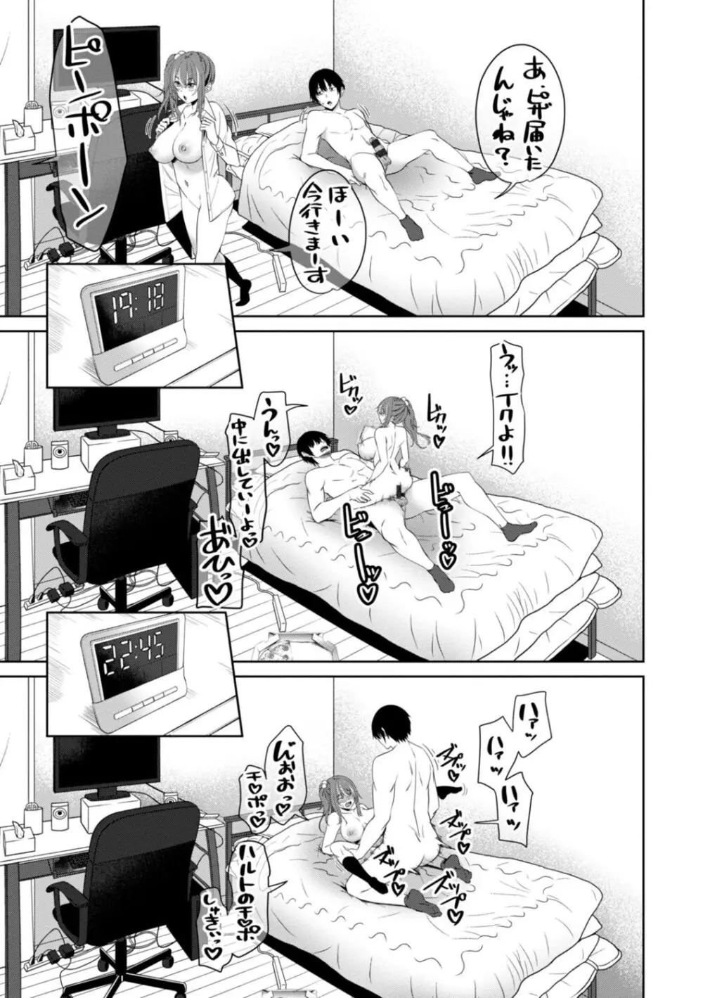 私をセフレにしてみない? + デジタル特装版特典 Page.79