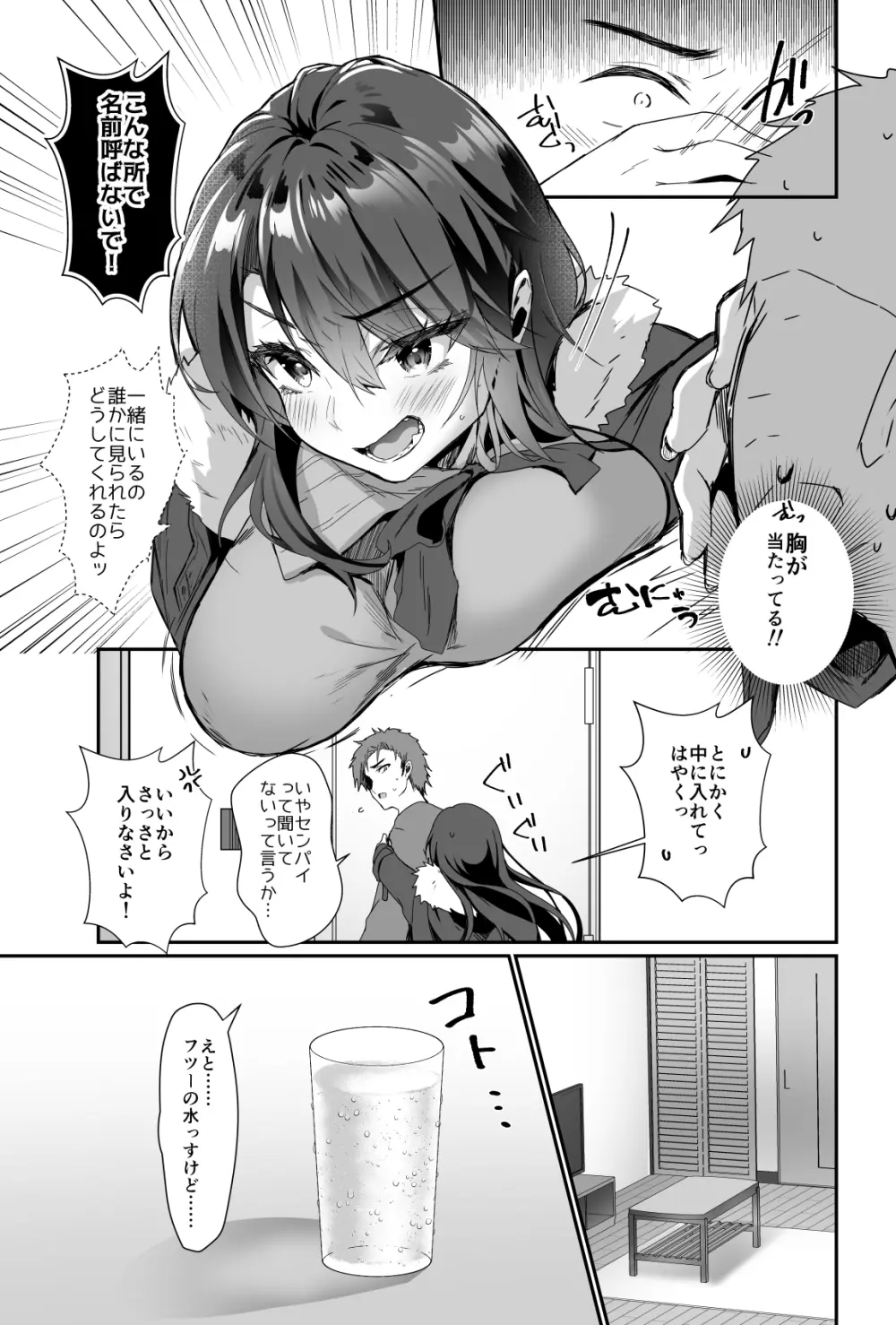 おっぱいメイドデリバリー2 Page.4