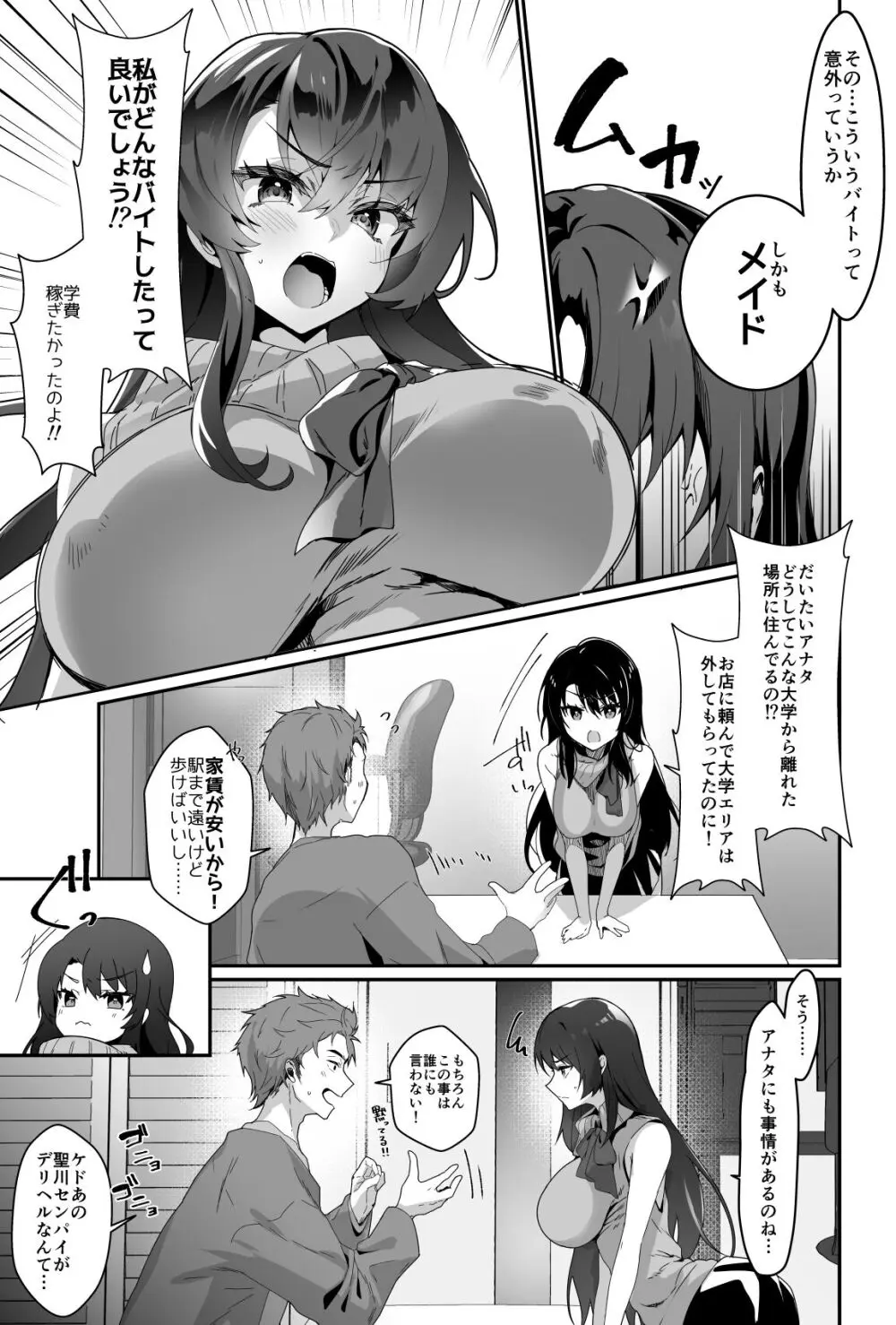 おっぱいメイドデリバリー2 Page.6