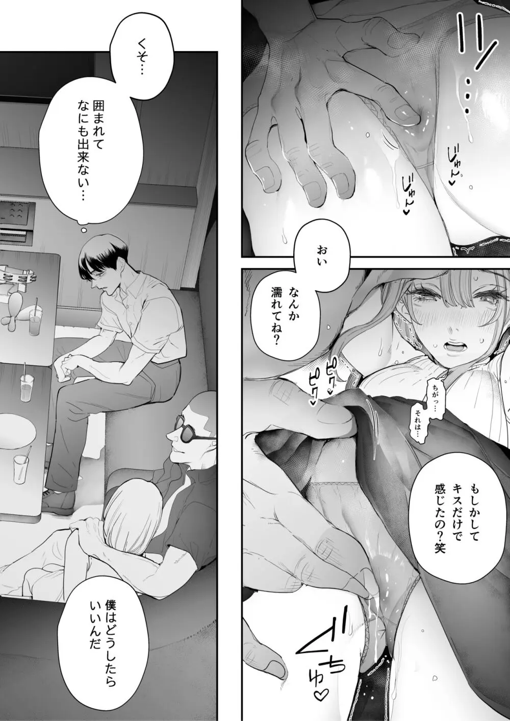 僕は妻が寝取られ何度もイかされる姿を見続けた。総集編 Page.111