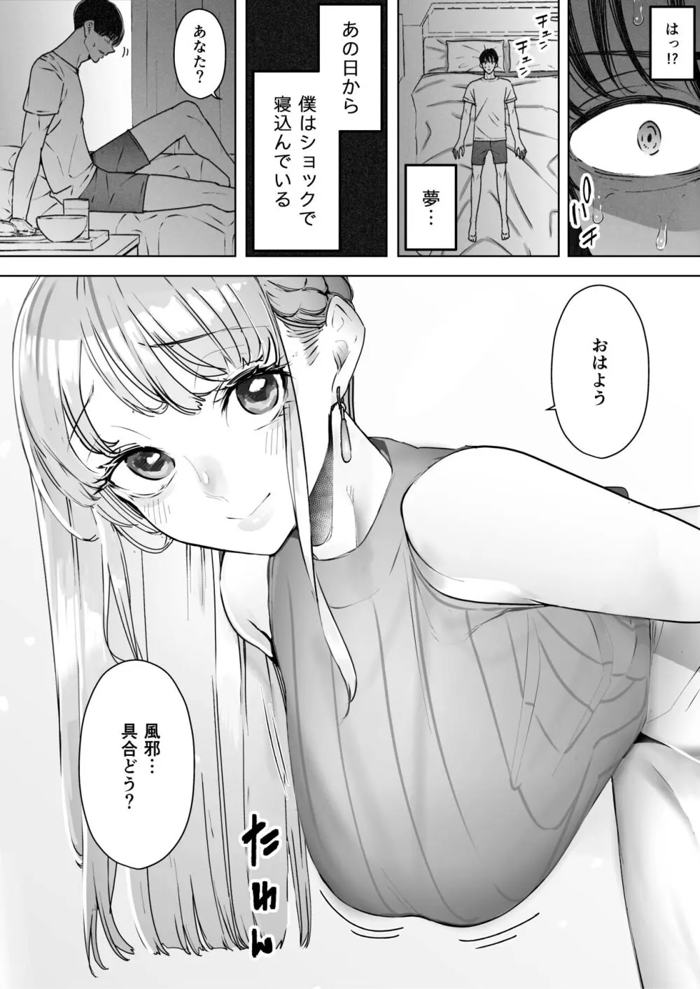 僕は妻が寝取られ何度もイかされる姿を見続けた。総集編 Page.30