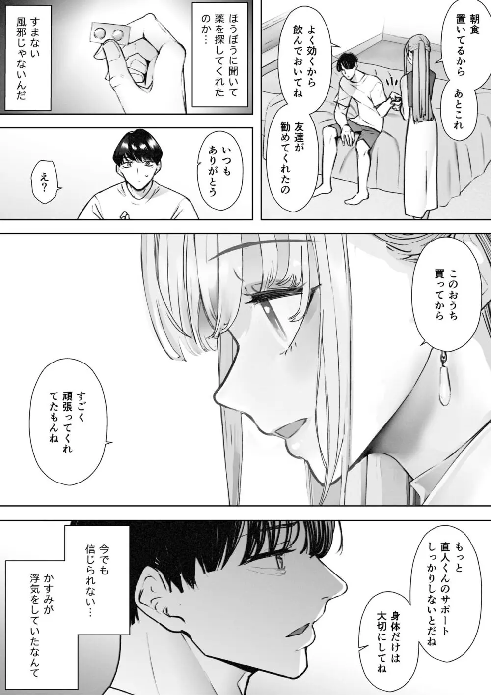 僕は妻が寝取られ何度もイかされる姿を見続けた。総集編 Page.31