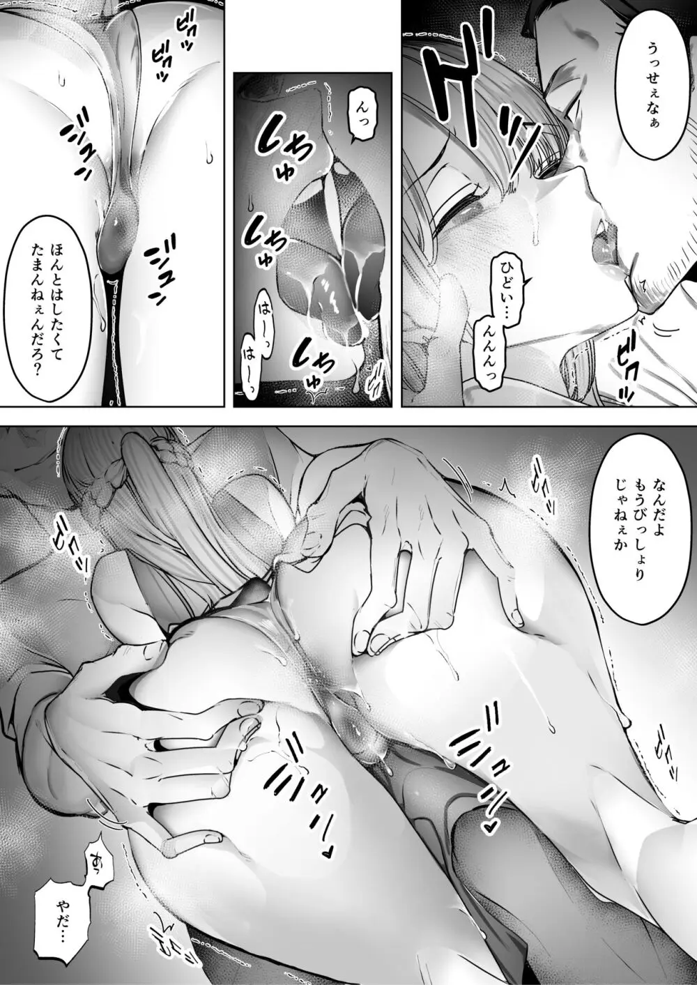 僕は妻が寝取られ何度もイかされる姿を見続けた。総集編 Page.36