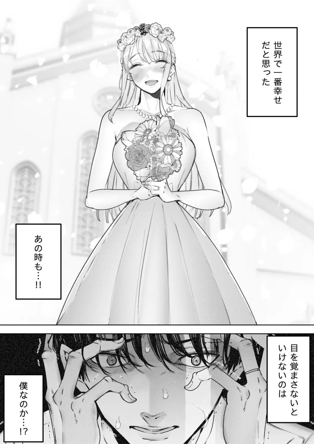 僕は妻が寝取られ何度もイかされる姿を見続けた。総集編 Page.39