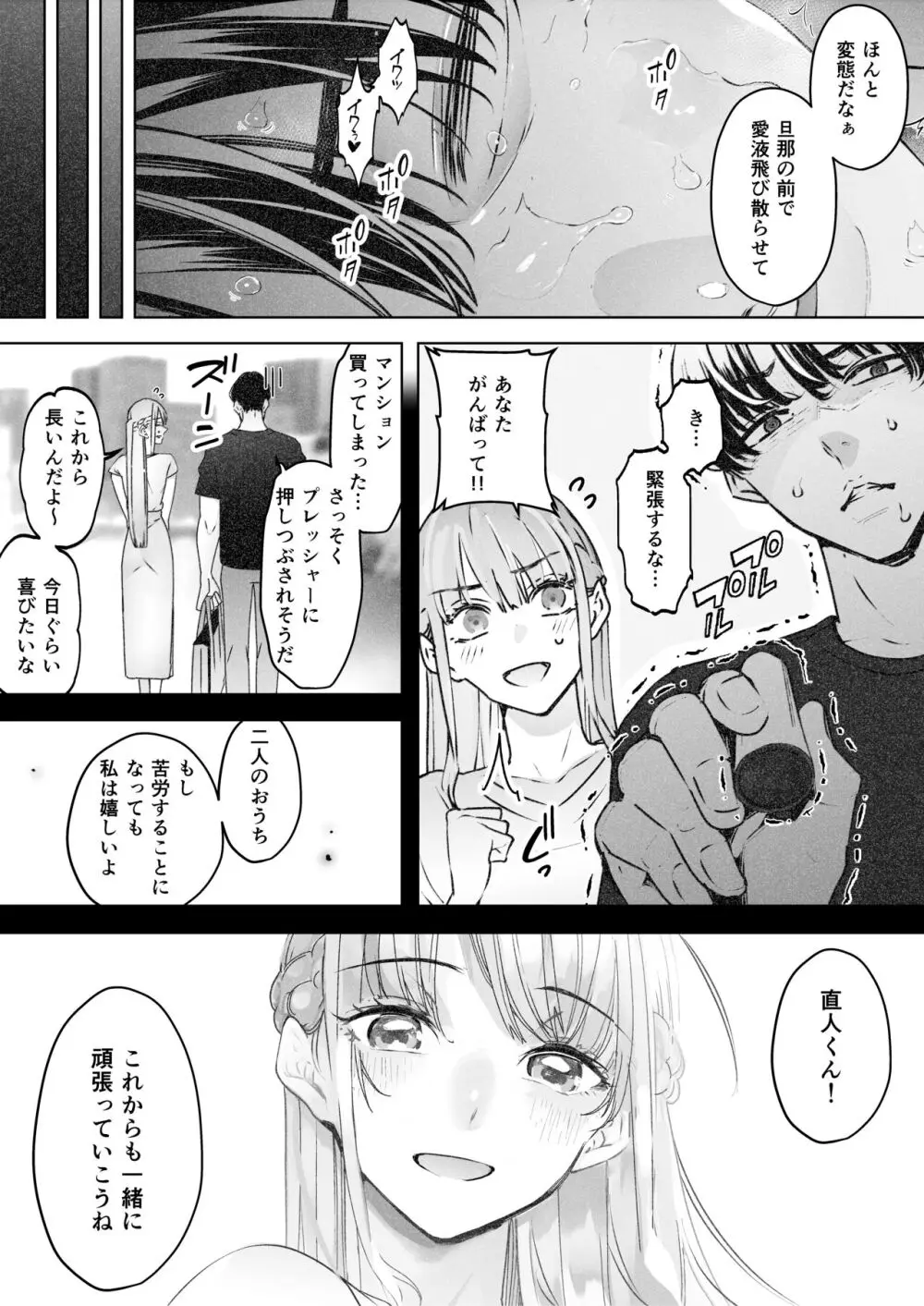 僕は妻が寝取られ何度もイかされる姿を見続けた。総集編 Page.52