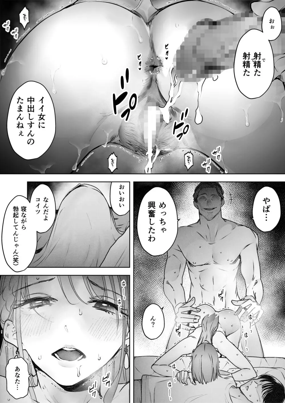 僕は妻が寝取られ何度もイかされる姿を見続けた。総集編 Page.56