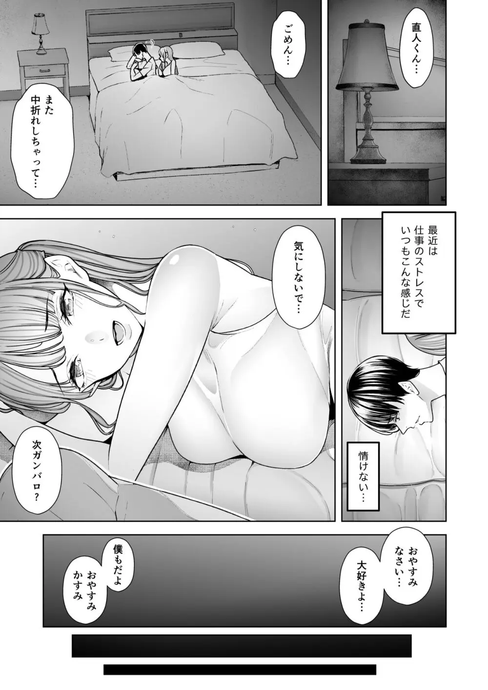 僕は妻が寝取られ何度もイかされる姿を見続けた。総集編 Page.6