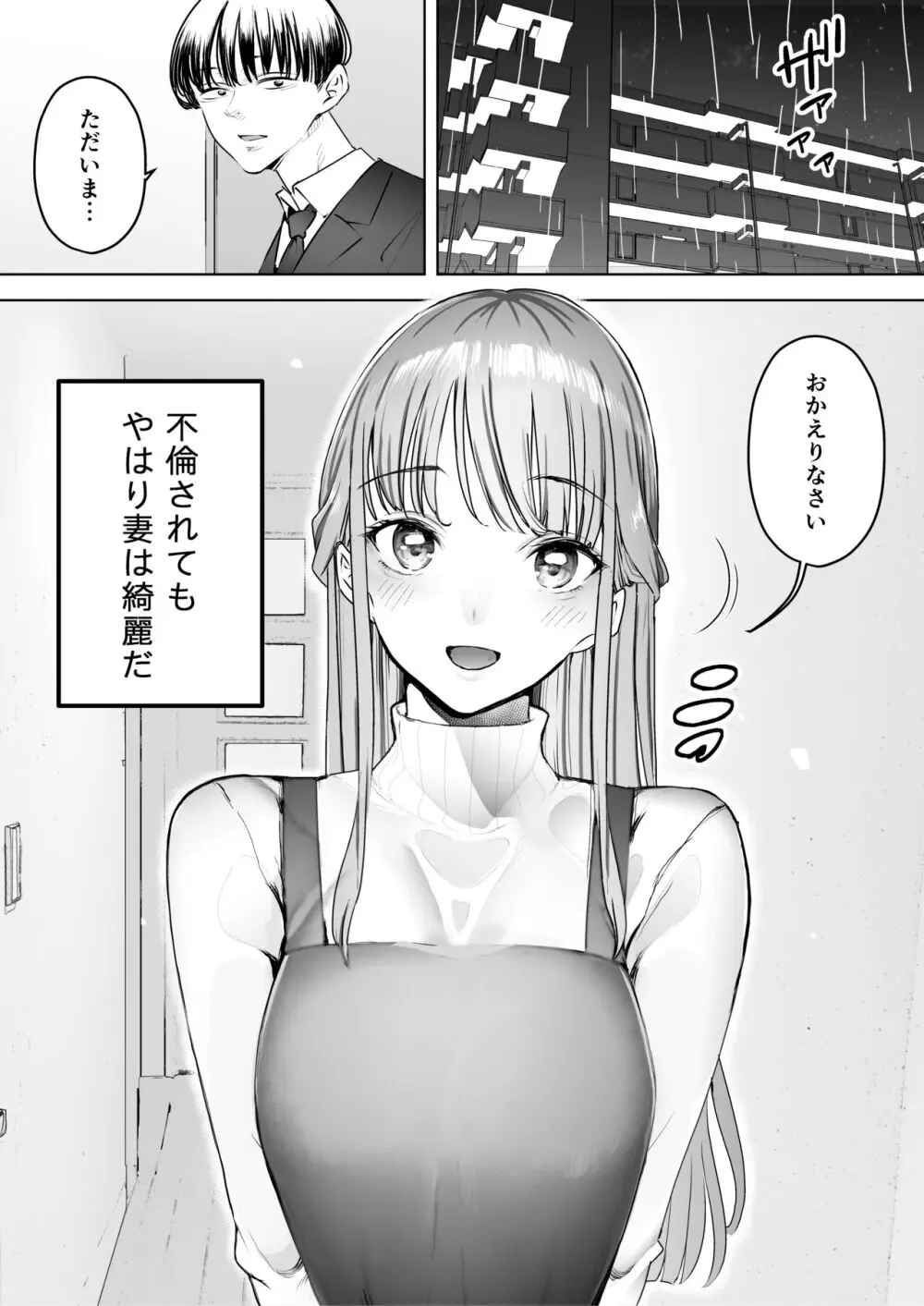 僕は妻が寝取られ何度もイかされる姿を見続けた。総集編 Page.62