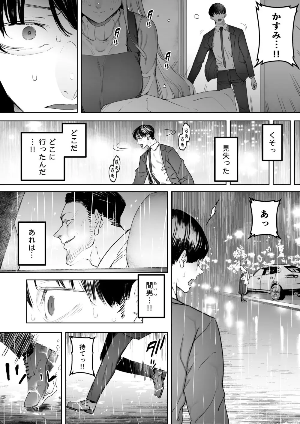 僕は妻が寝取られ何度もイかされる姿を見続けた。総集編 Page.66