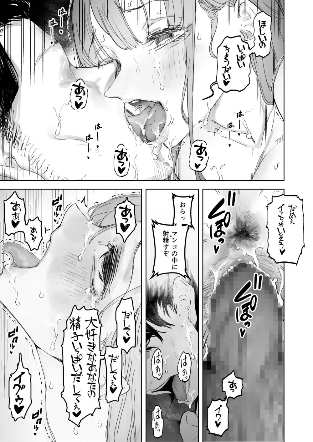 僕は妻が寝取られ何度もイかされる姿を見続けた。総集編 Page.95