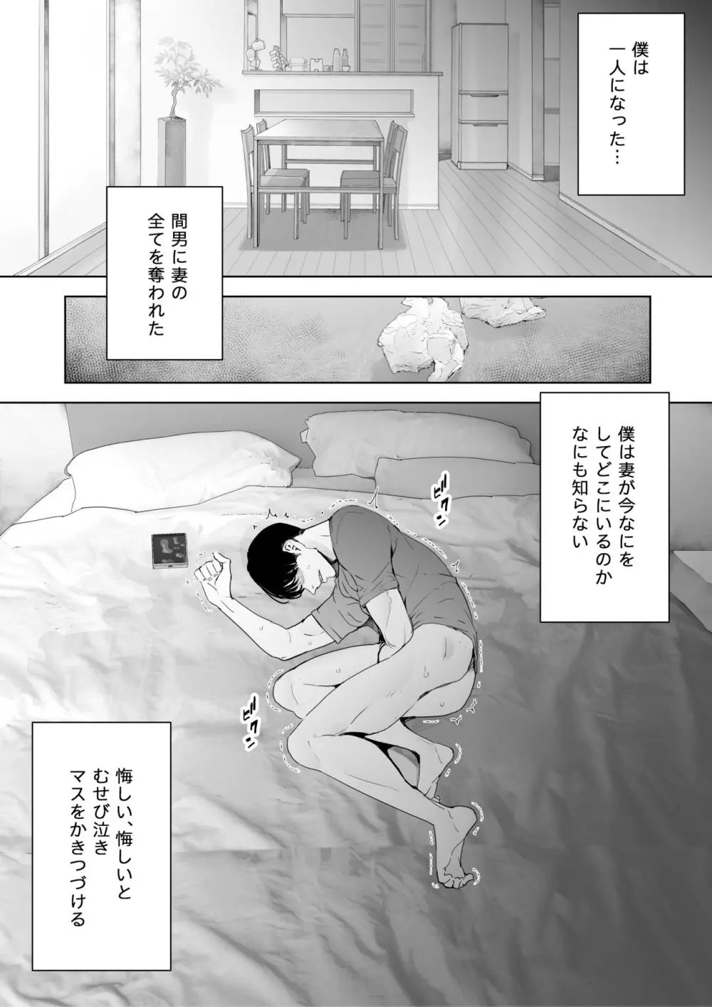 僕は妻が寝取られ何度もイかされる姿を見続けた。総集編 Page.99