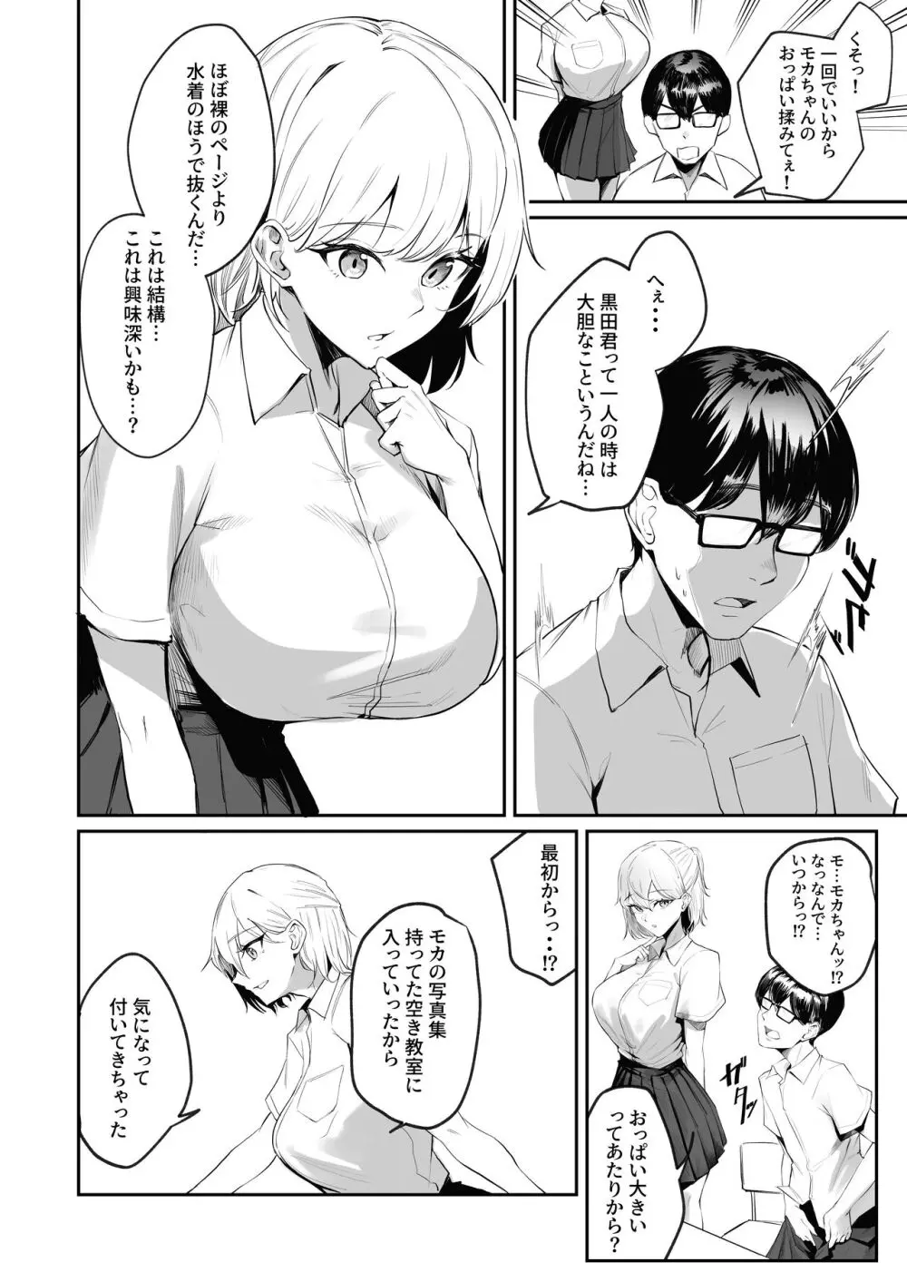 性知識0の同級生に俺のオナニーを見られた結果… Page.3