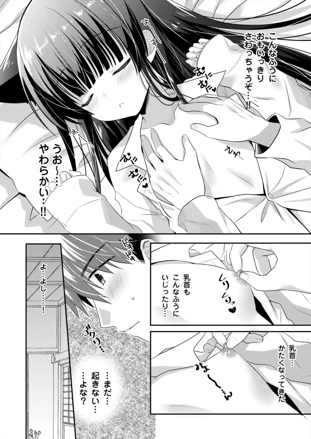 おやすみねこえっち Page.5