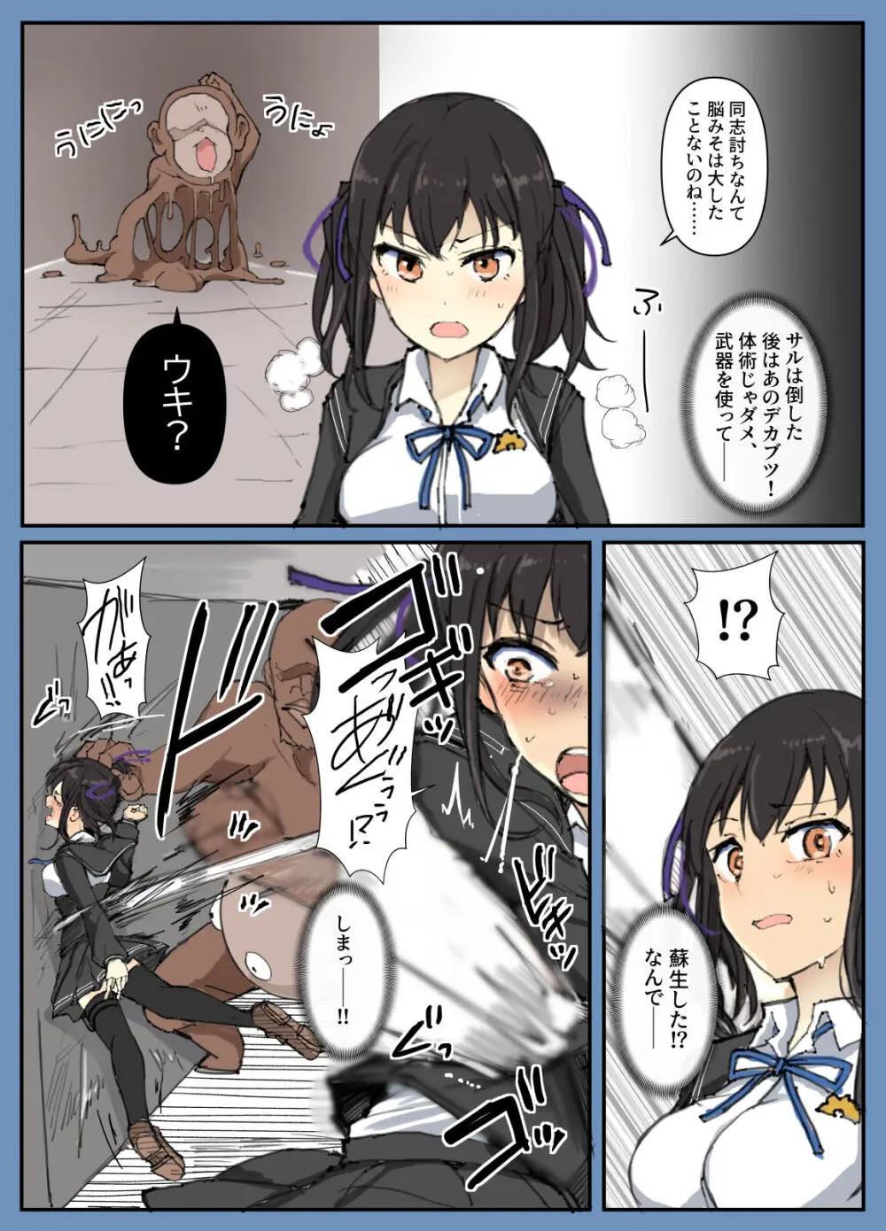 First討伐する系Ｊ Page.17