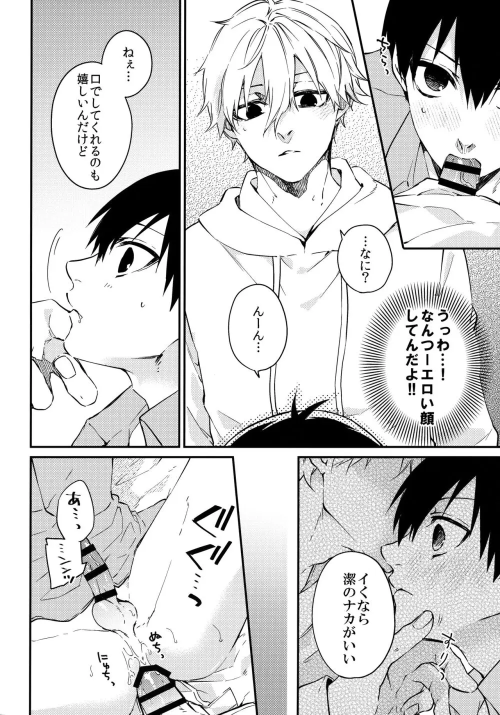 ぜんぶ見せて Page.17