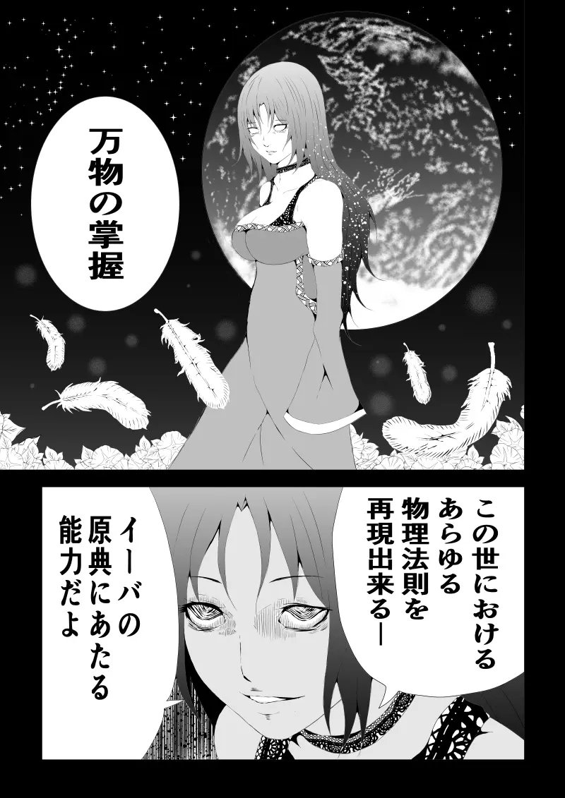 BLACK&ROSE ZERO ‐4‐ Page.23