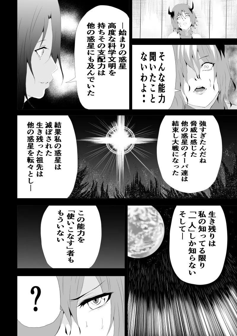 BLACK&ROSE ZERO ‐4‐ Page.24