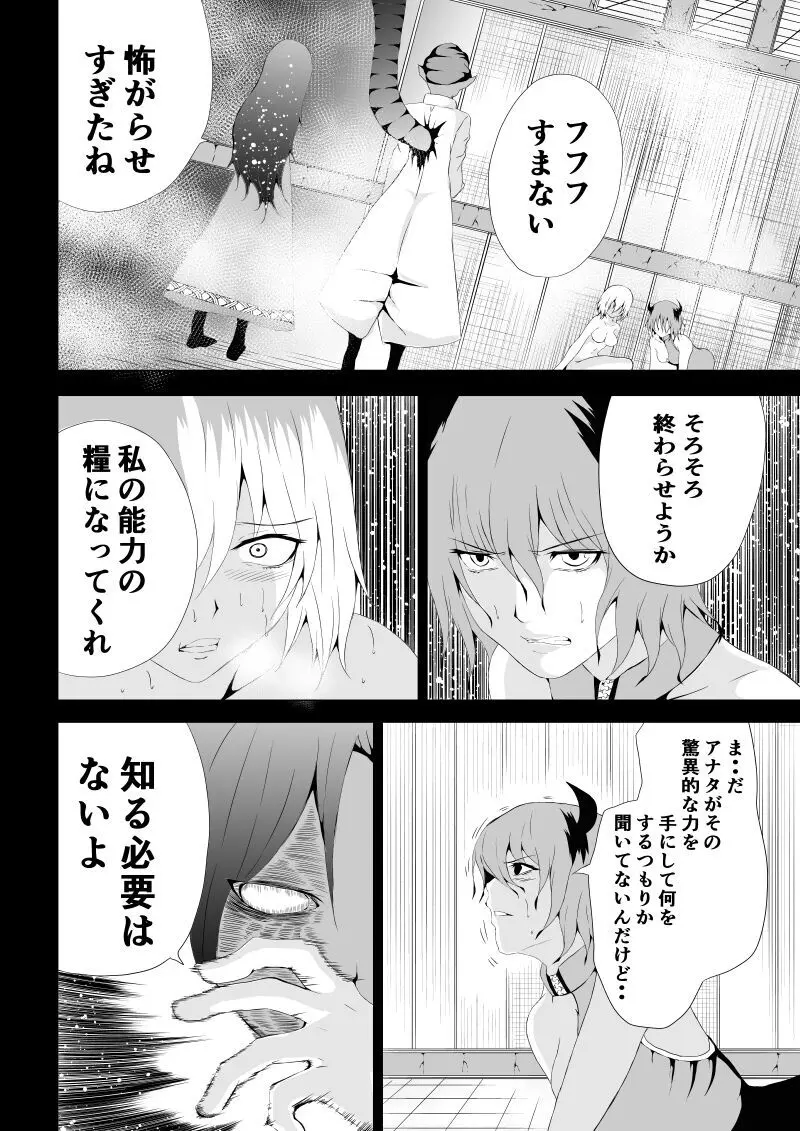 BLACK&ROSE ZERO ‐4‐ Page.42