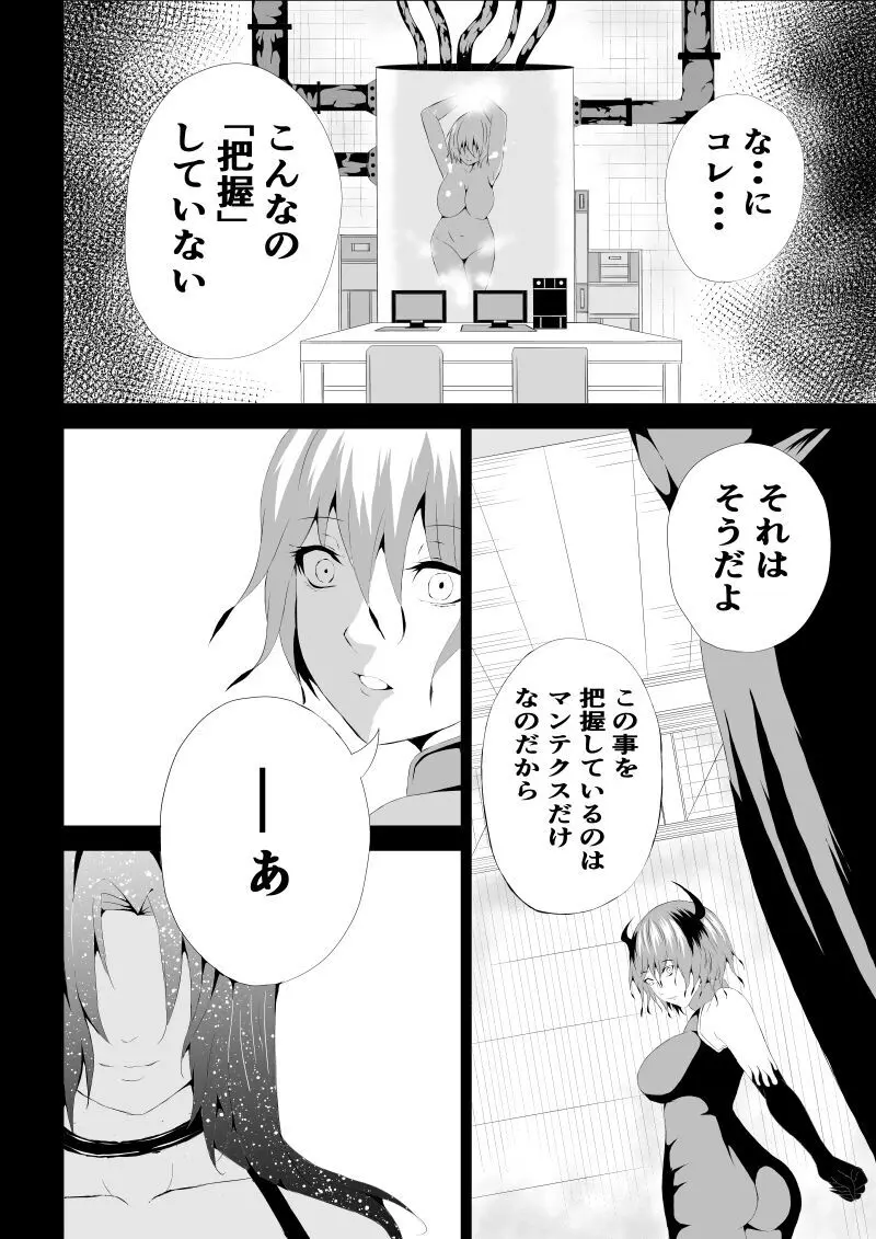 BLACK&ROSE ZERO ‐4‐ Page.8