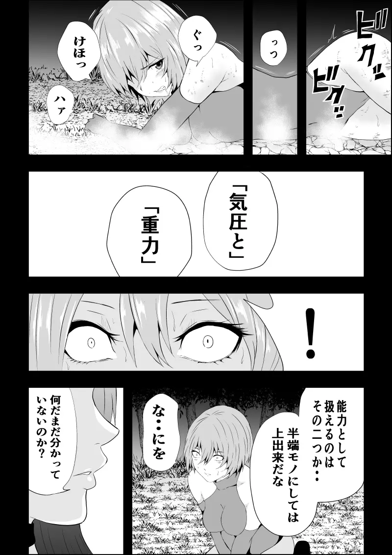 BLACK&ROSE ZERO ‐終‐ Page.16
