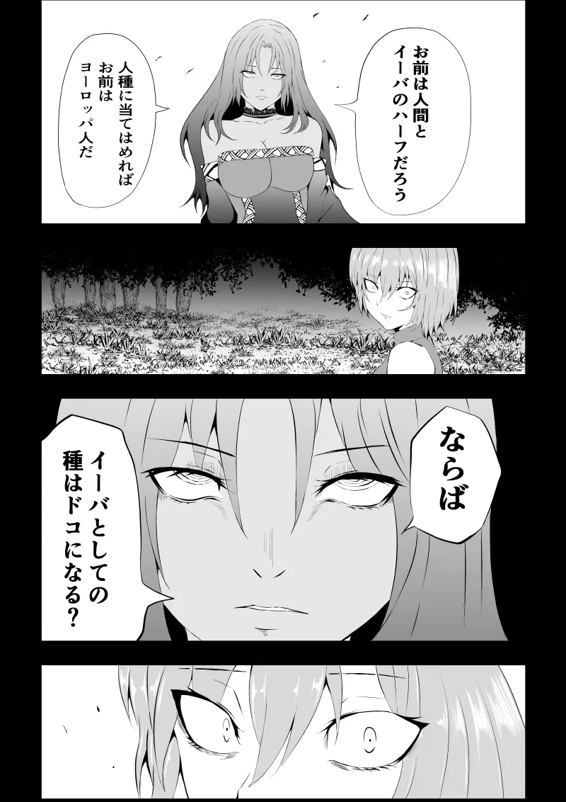 BLACK&ROSE ZERO ‐終‐ Page.17