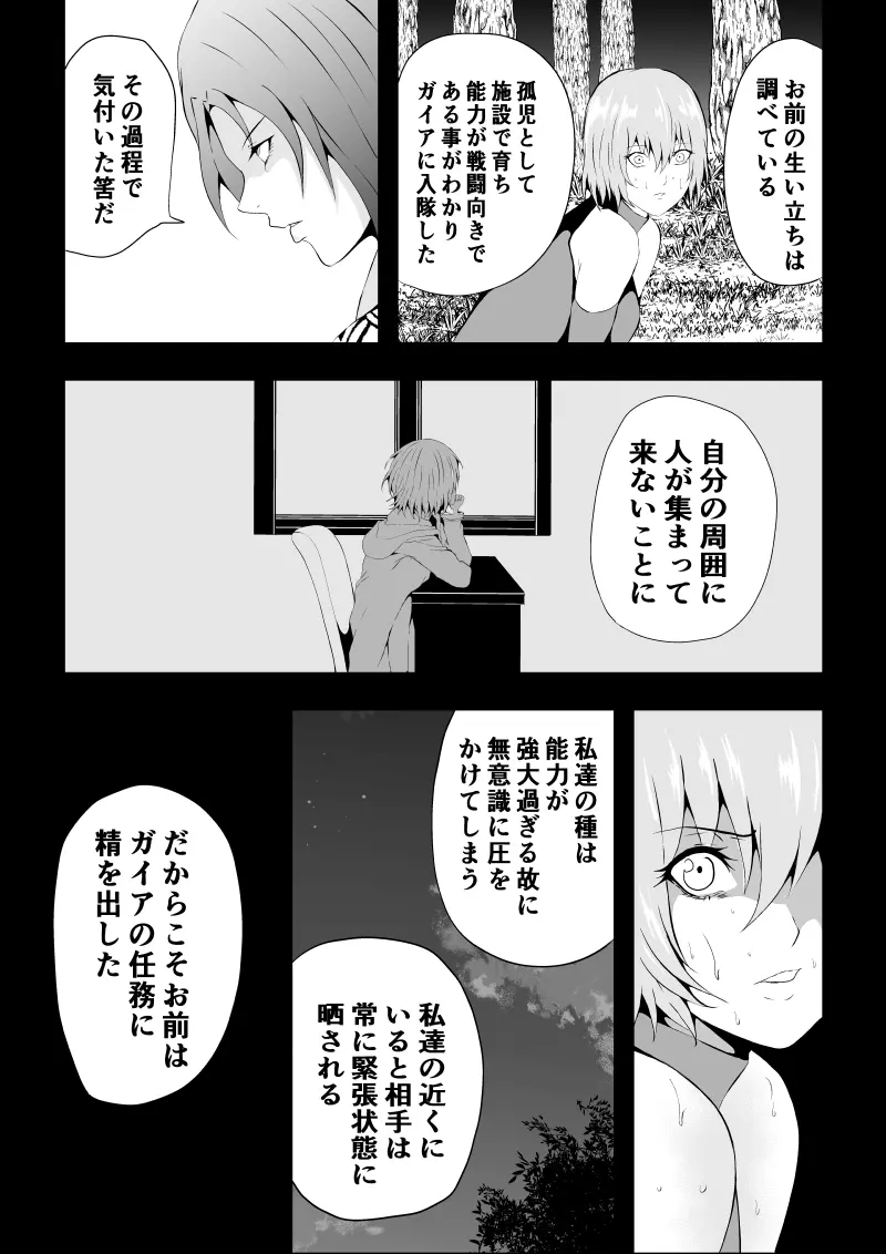 BLACK&ROSE ZERO ‐終‐ Page.19