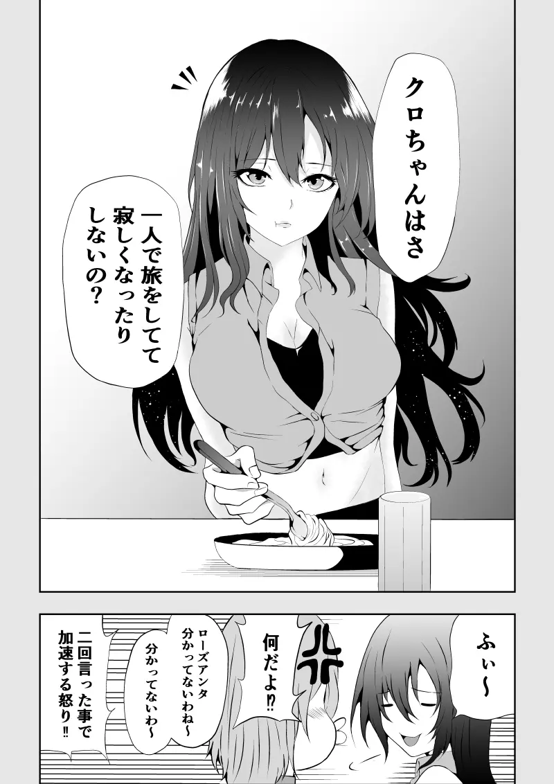 BLACK&ROSE ZERO ‐終‐ Page.2