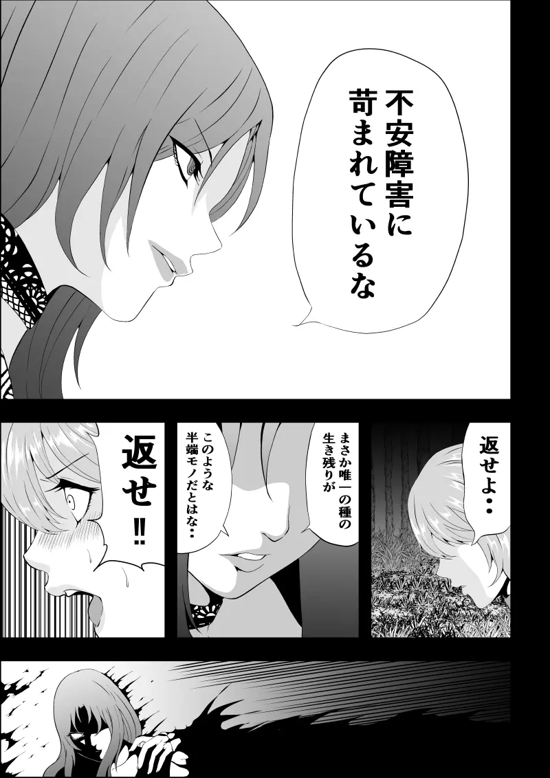 BLACK&ROSE ZERO ‐終‐ Page.21