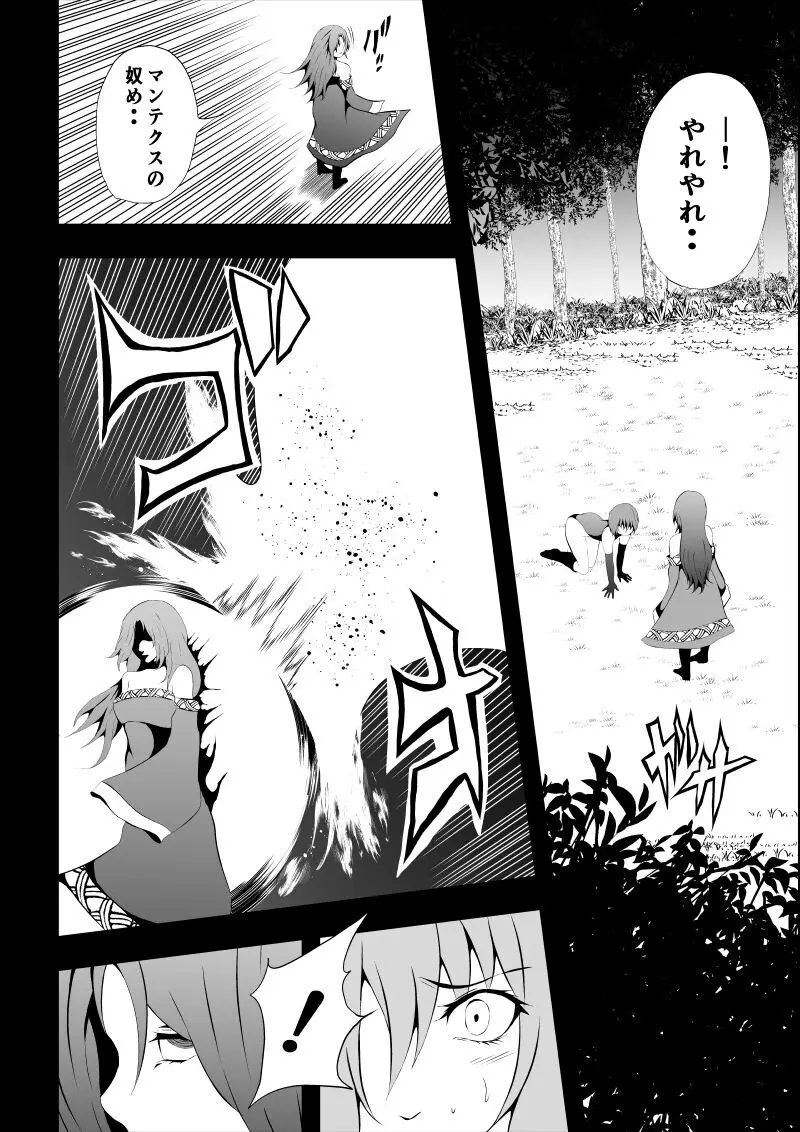 BLACK&ROSE ZERO ‐終‐ Page.26