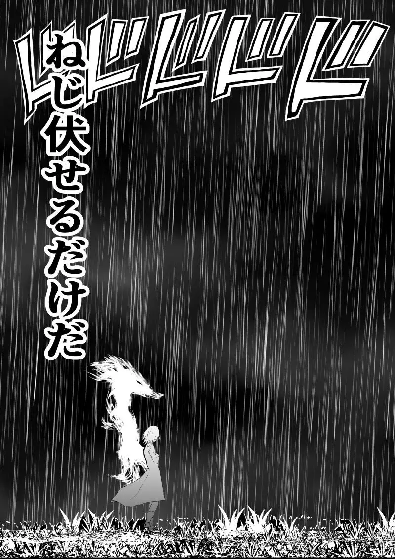 BLACK&ROSE ZERO ‐終‐ Page.31