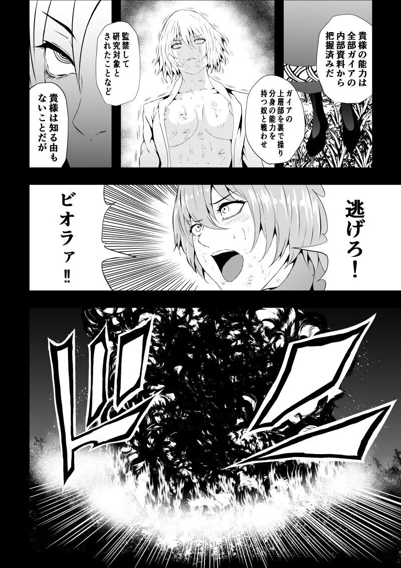 BLACK&ROSE ZERO ‐終‐ Page.32