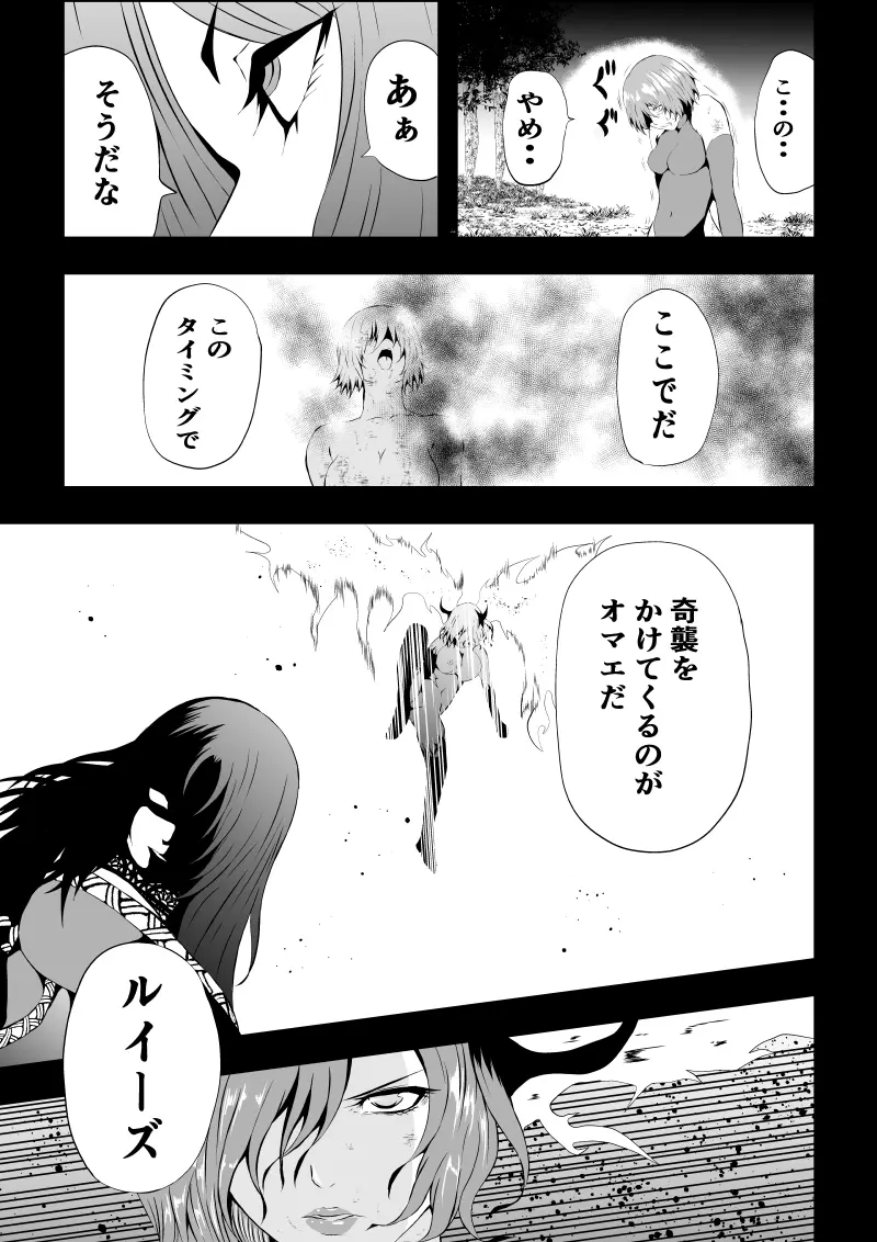 BLACK&ROSE ZERO ‐終‐ Page.35