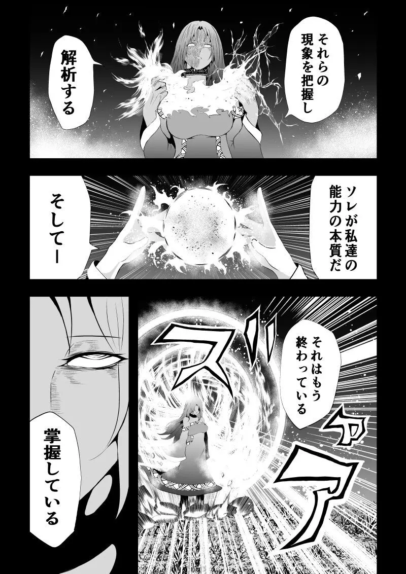 BLACK&ROSE ZERO ‐終‐ Page.37