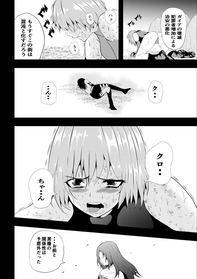 BLACK&ROSE ZERO ‐終‐ Page.42
