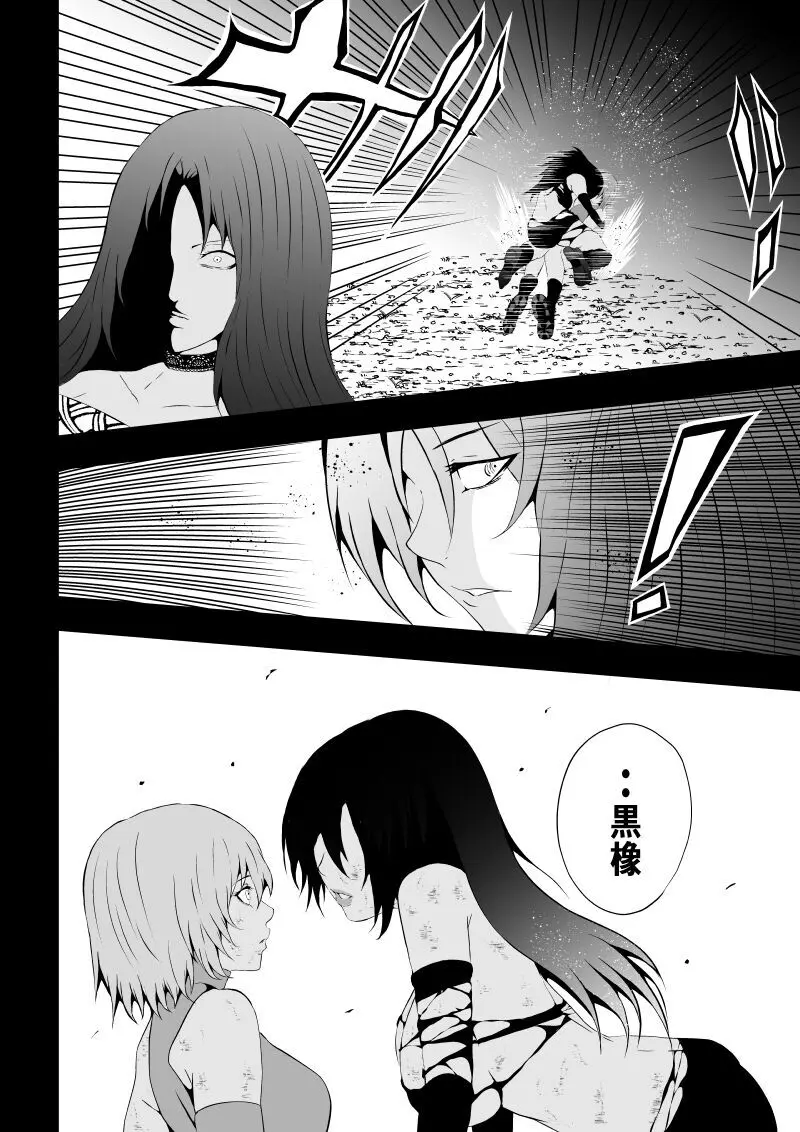 BLACK&ROSE ZERO ‐終‐ Page.44