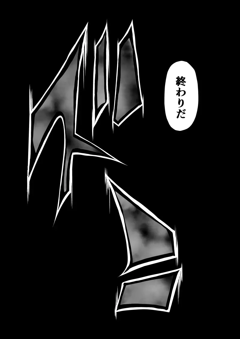 BLACK&ROSE ZERO ‐終‐ Page.47
