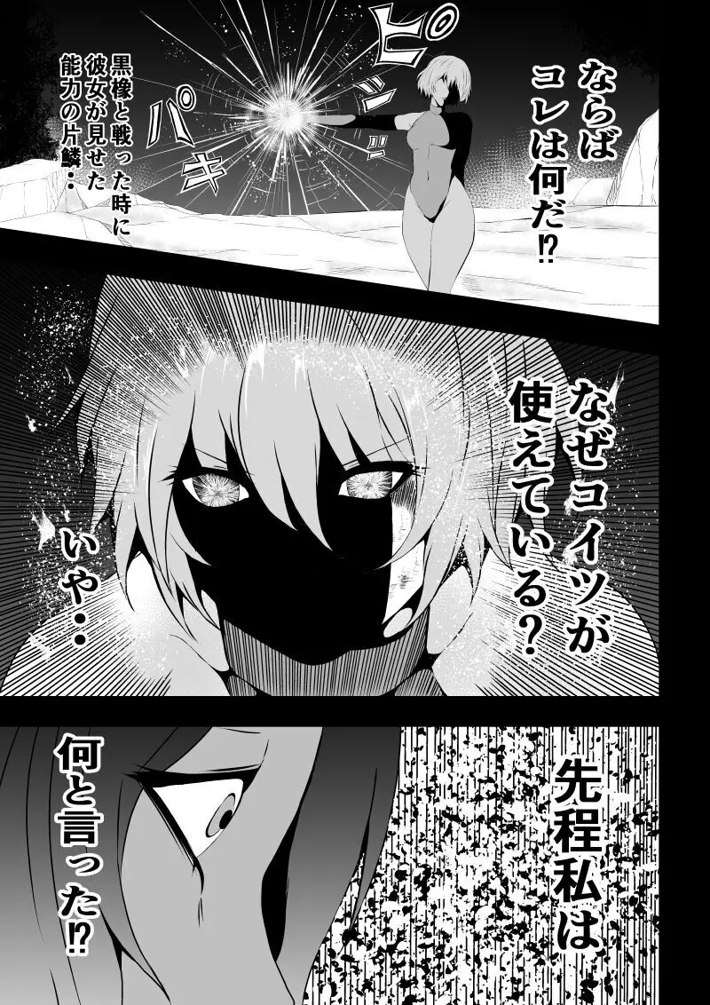 BLACK&ROSE ZERO ‐終‐ Page.53