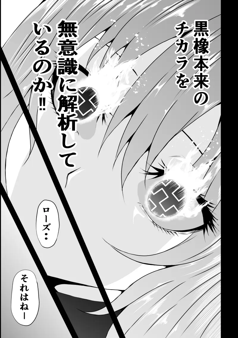 BLACK&ROSE ZERO ‐終‐ Page.55