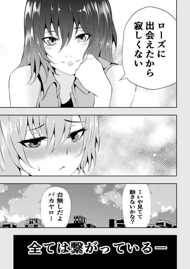 BLACK&ROSE ZERO ‐終‐ Page.57