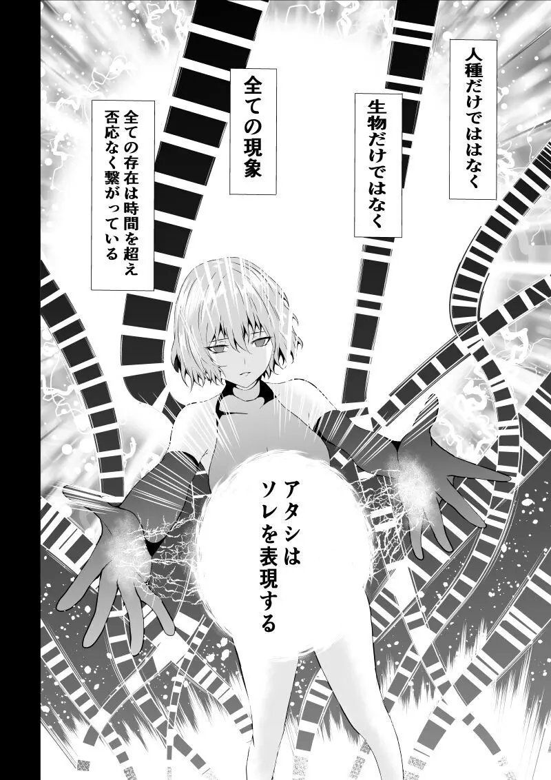 BLACK&ROSE ZERO ‐終‐ Page.58