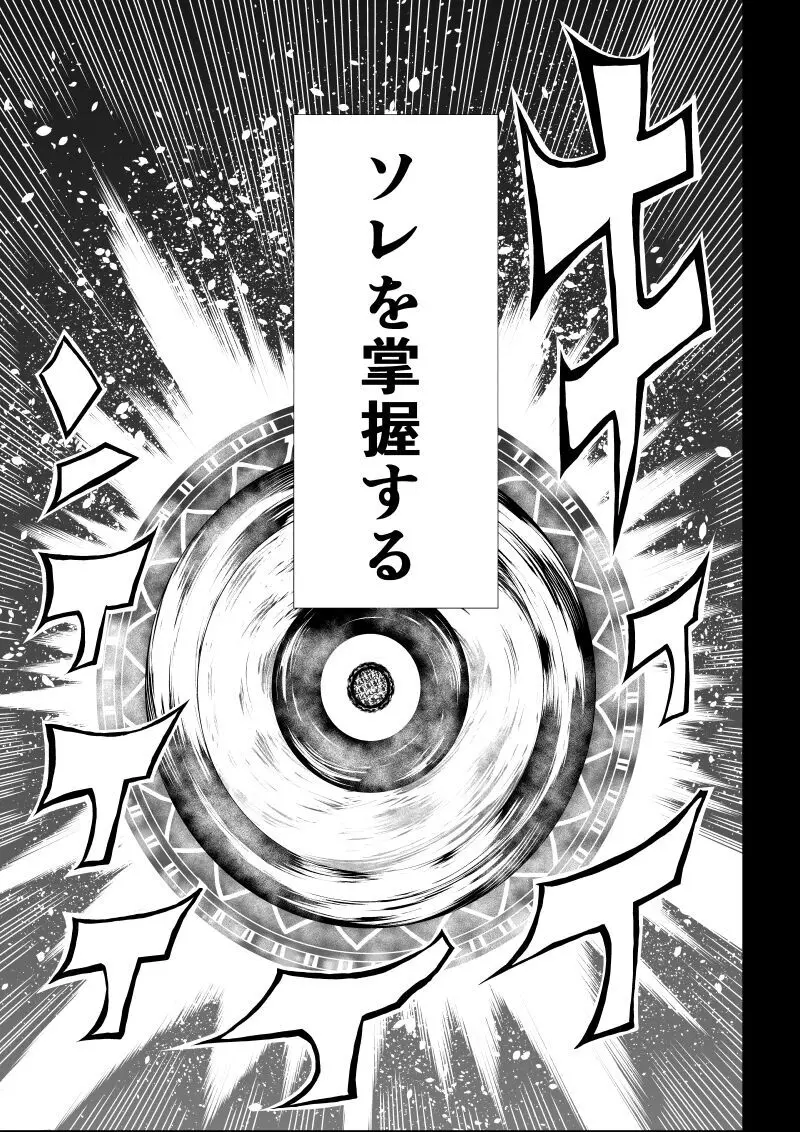 BLACK&ROSE ZERO ‐終‐ Page.59