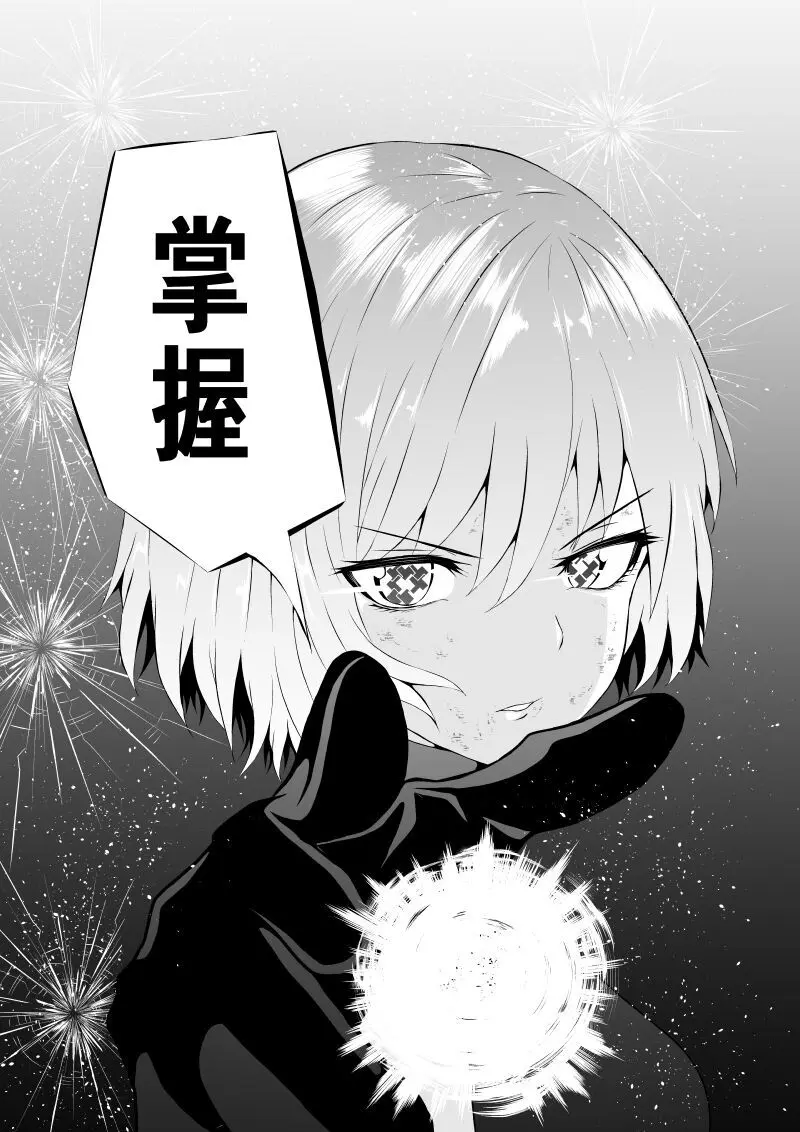 BLACK&ROSE ZERO ‐終‐ Page.61