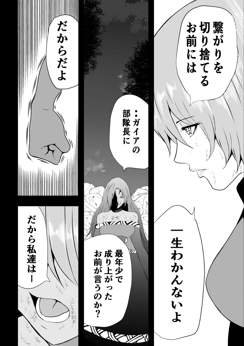 BLACK&ROSE ZERO ‐終‐ Page.66
