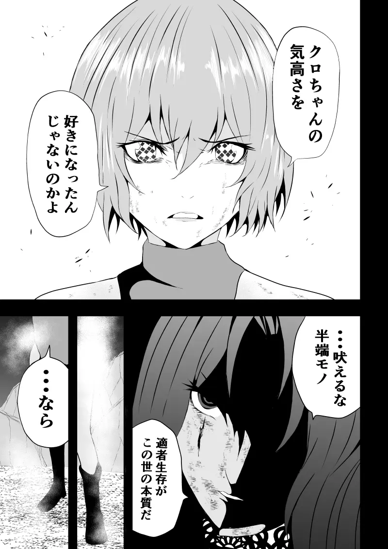 BLACK&ROSE ZERO ‐終‐ Page.67