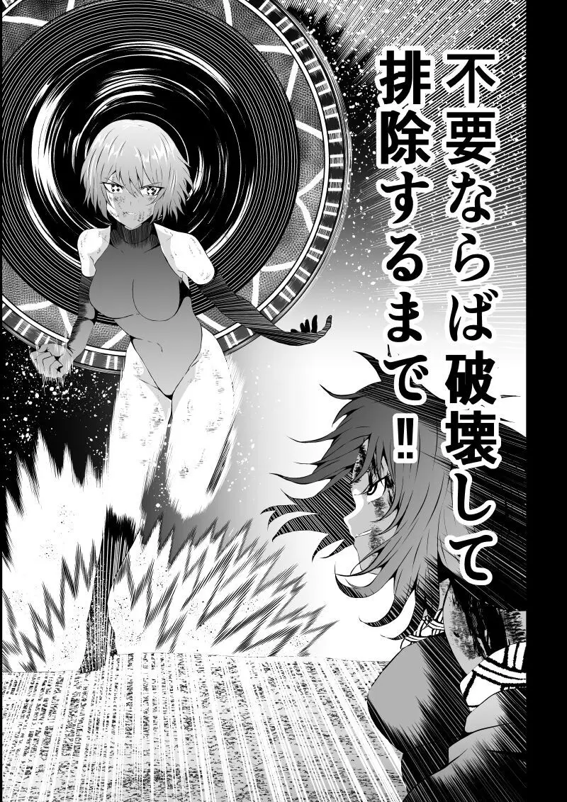 BLACK&ROSE ZERO ‐終‐ Page.69