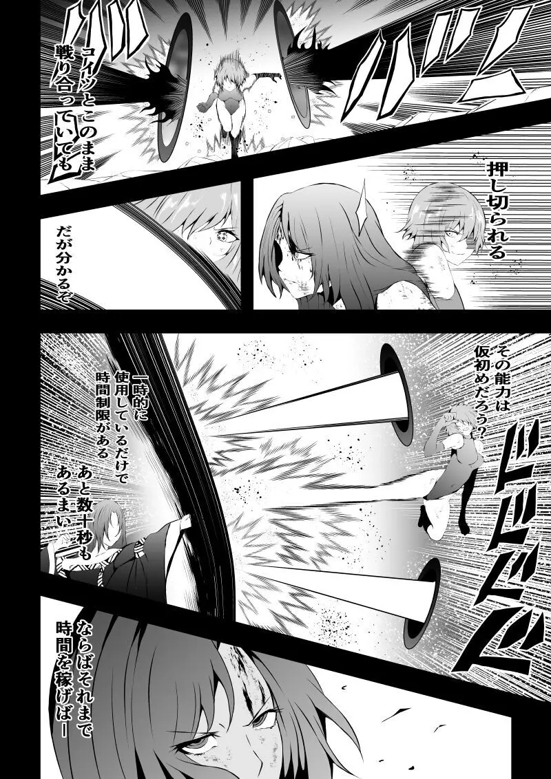 BLACK&ROSE ZERO ‐終‐ Page.70